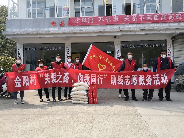金阳村好人志愿服务队开展助残志愿服务活动1_看图王.jpg 金阳村好人志愿服务队开展助残志愿服务活动1_看图王.jpg